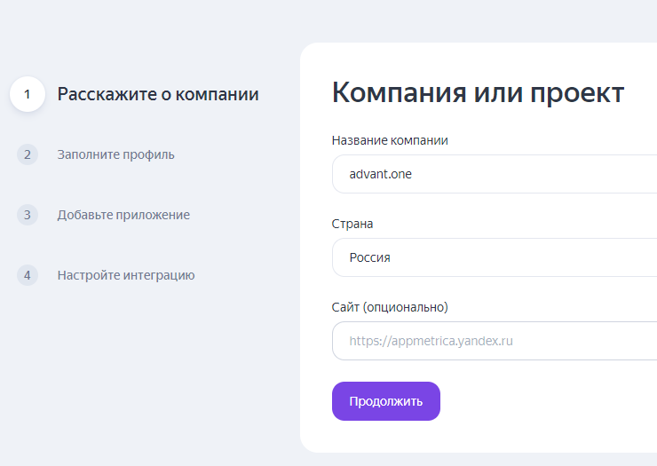 Настройка AppMetrica - 3458