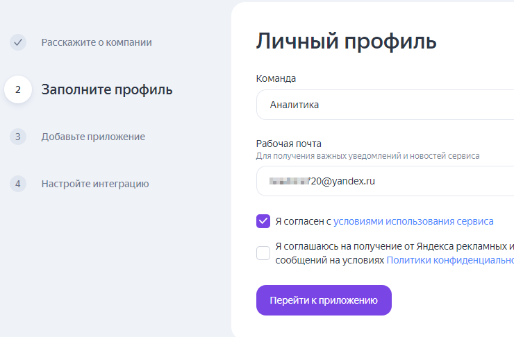 Настройка AppMetrica - 8237