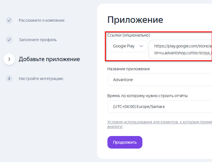 Настройка AppMetrica - 2817