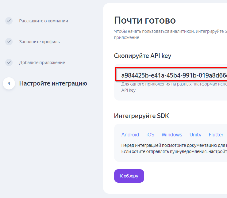Настройка AppMetrica - 1146