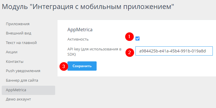 Настройка AppMetrica - 4747