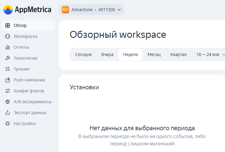 Настройка AppMetrica - 4256