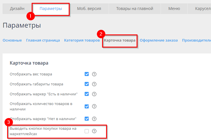 Кнопка покупки на маркетплейсах - 7301