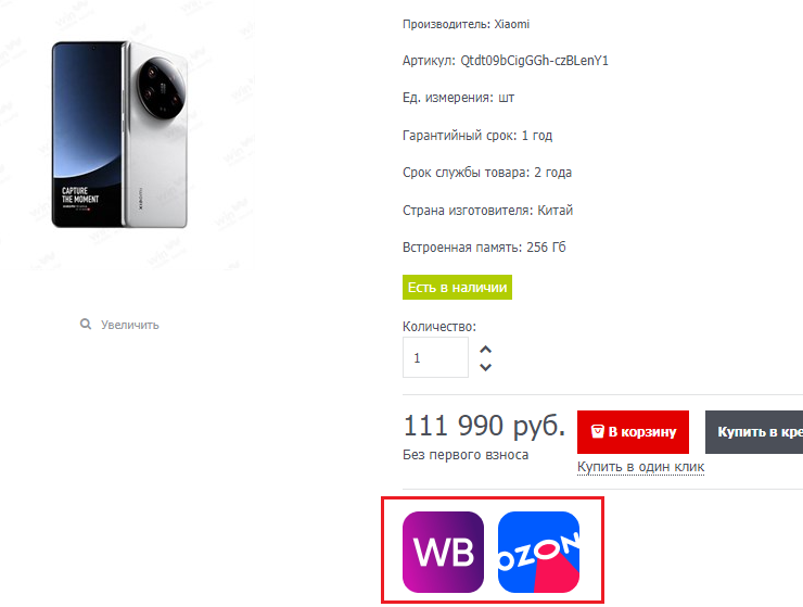 Кнопка покупки на маркетплейсах - 1702