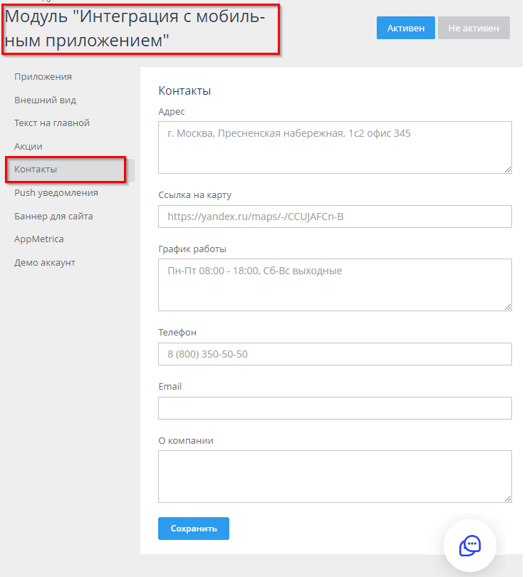 Контакты мобильного приложения - 4273