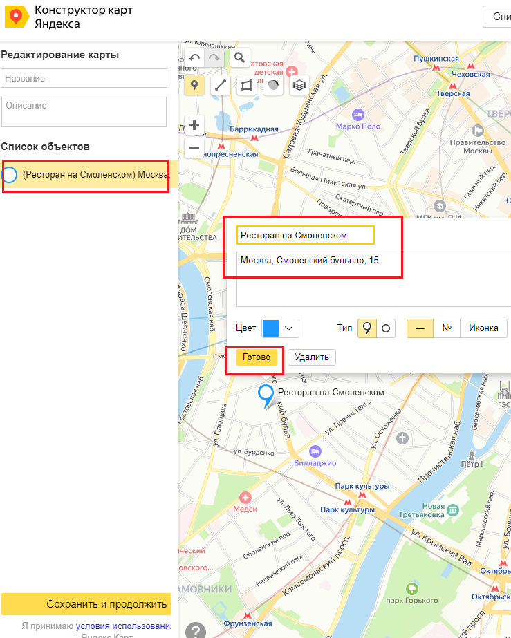 Контакты мобильного приложения - 2644