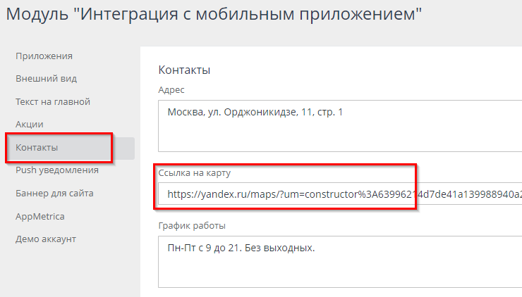 Контакты мобильного приложения - 4304