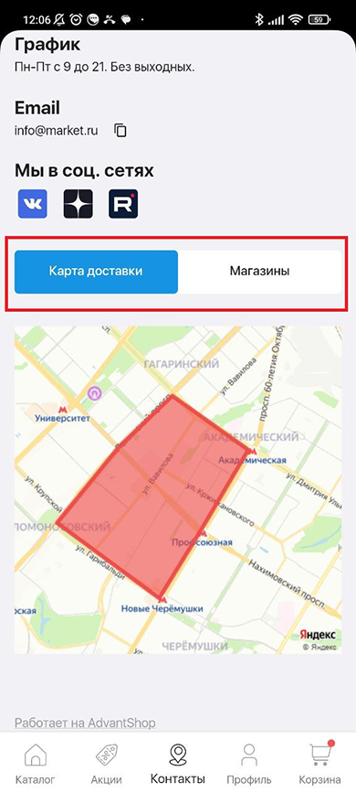 Контакты мобильного приложения - 5620