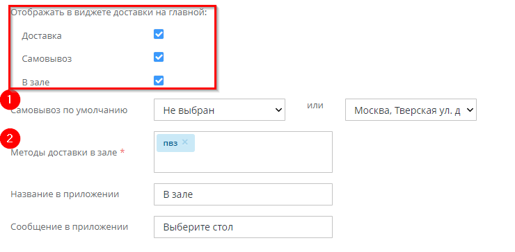 Виджет доставки на главной - 7307