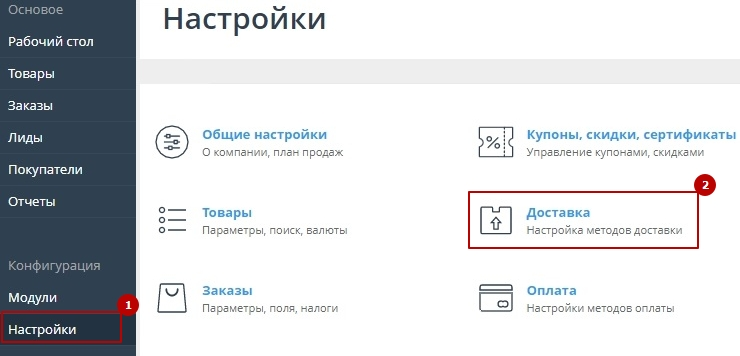 Виджет доставки на главной - 4535