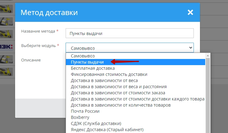 Виджет доставки на главной - 5359