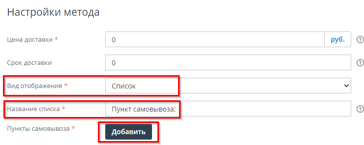 Виджет доставки на главной - 6621