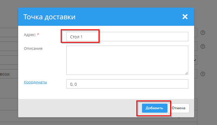 Виджет доставки на главной - 3225