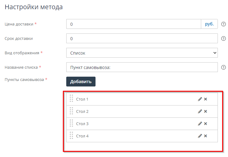 Виджет доставки на главной - 6355