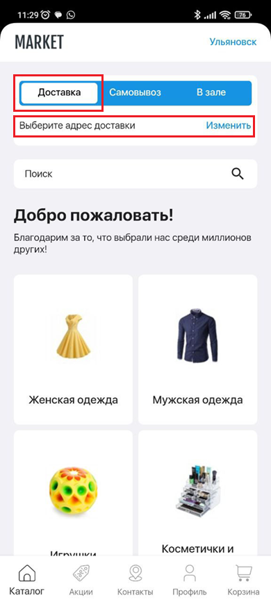 Виджет доставки на главной - 7536