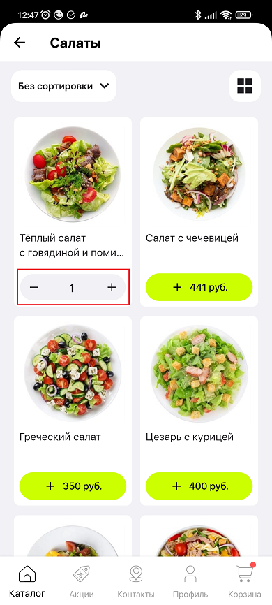 Каталог и карточка товара мобильного приложения - 4791