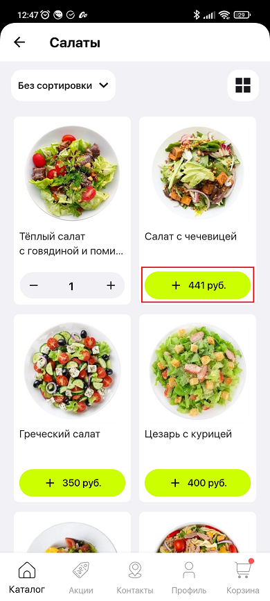 Каталог и карточка товара мобильного приложения - 4807