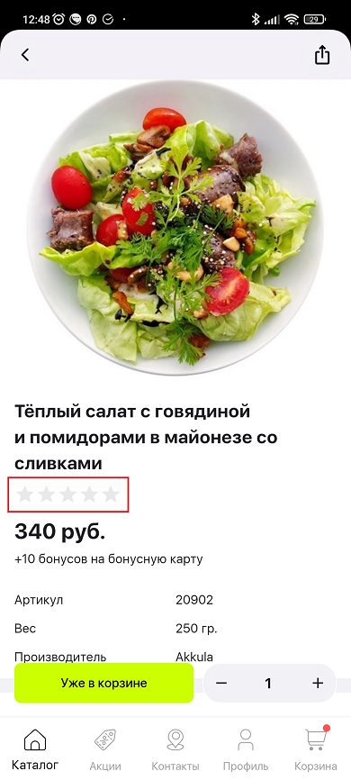 Каталог и карточка товара мобильного приложения - 1960