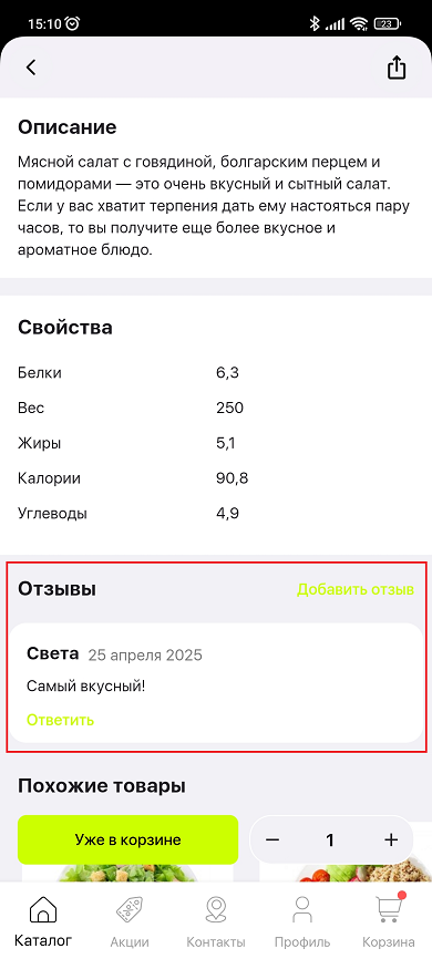 Каталог и карточка товара мобильного приложения - 9311