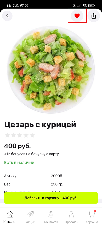 Каталог и карточка товара мобильного приложения - 1615