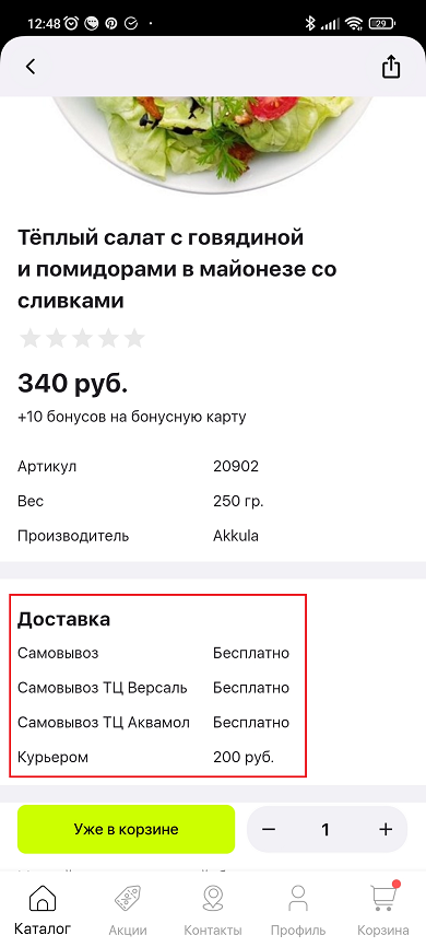 Каталог и карточка товара мобильного приложения - 2827