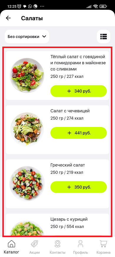 Каталог и карточка товара мобильного приложения - 5820