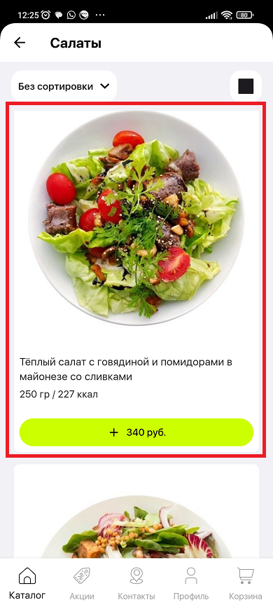 Каталог и карточка товара мобильного приложения - 3048