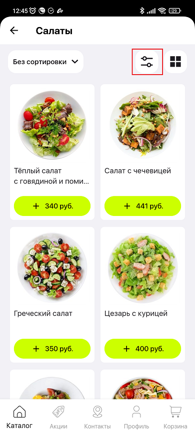 Каталог и карточка товара мобильного приложения - 2119