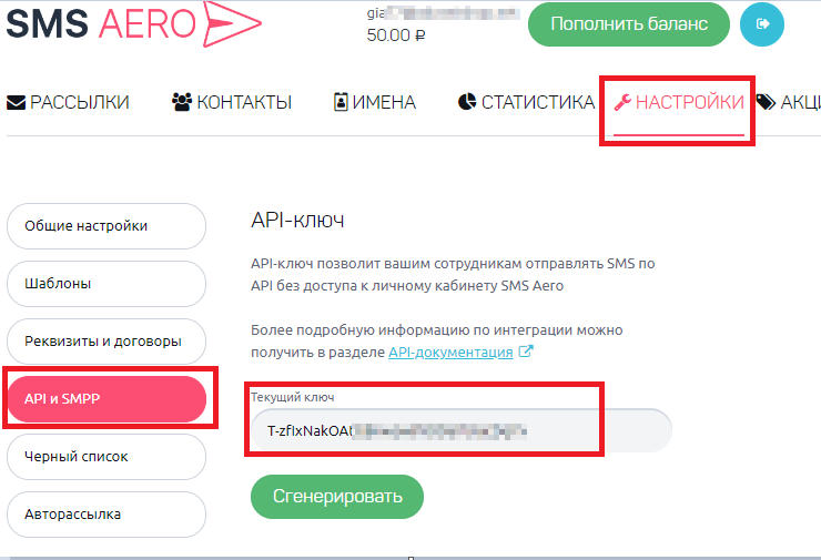 Настройка модуля SmsAero - 1951