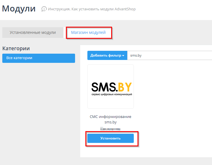 Настройка модуля SMS.BY - 3306