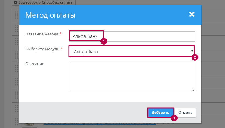 Подключение метода оплаты Альфа-Банк-Эквайринг - 4097