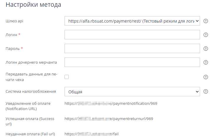 Подключение метода оплаты Альфа-Банк-Эквайринг - 7548