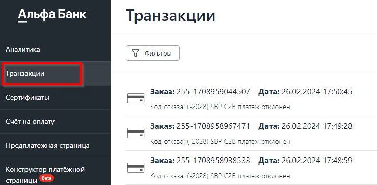Подключение метода оплаты Альфа-Банк-Эквайринг - 3943