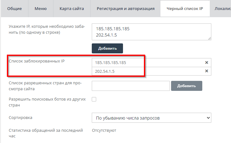 Блокировка ip адреса - 3687