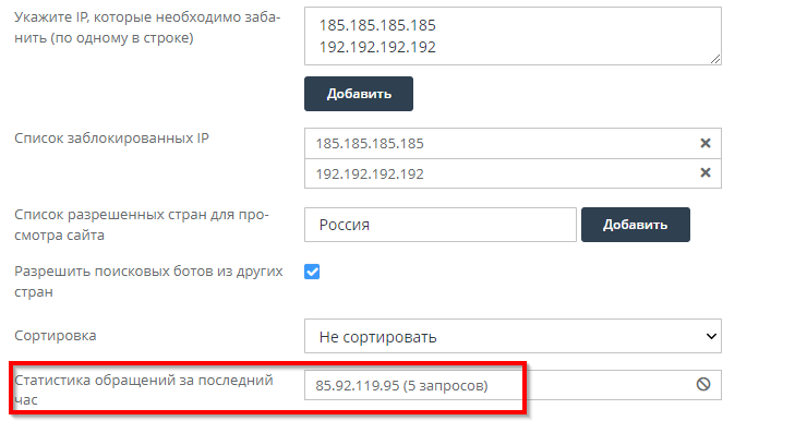 Блокировка ip адреса - 4724