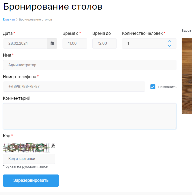 Бронирование столов - 4582