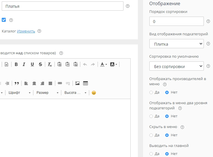 Настройки отображения категории - 9469