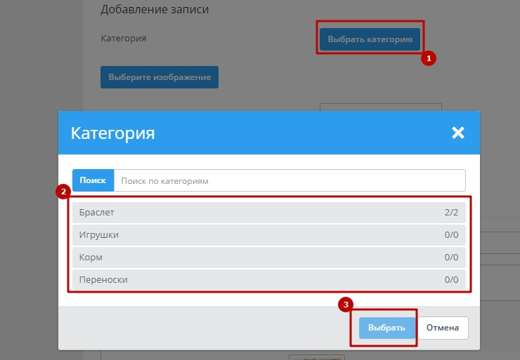 Выбор категории.