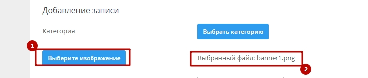 Добавление фотографии для категории.