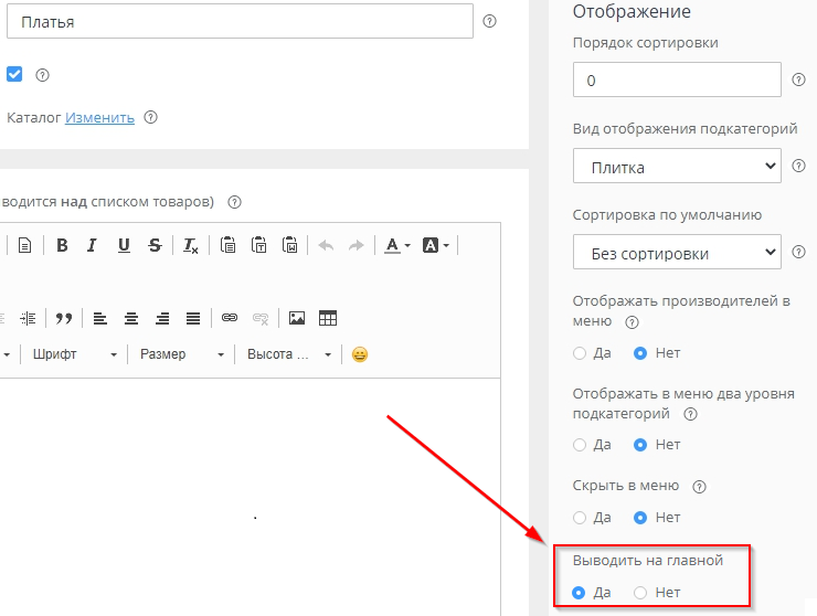 Категории на главной - 6667