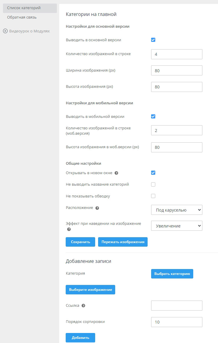 Настройка модуля производится через следующий набор функций