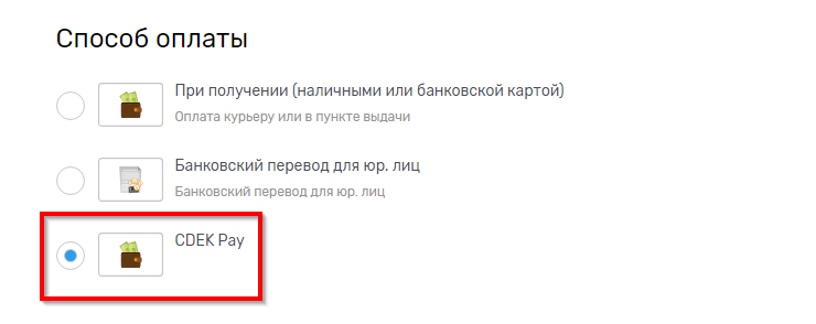 CDEK Pay - 2633