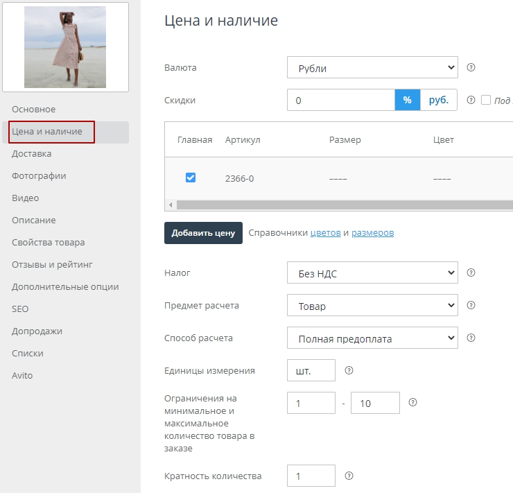 Цена и наличие - 7525