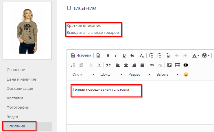 Описание и дополнительные опции товаров - 1278