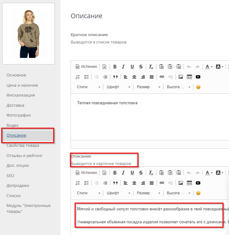 Описание и дополнительные опции товаров - 4810