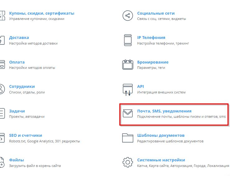 Настройка e-mail почты магазина - 7869