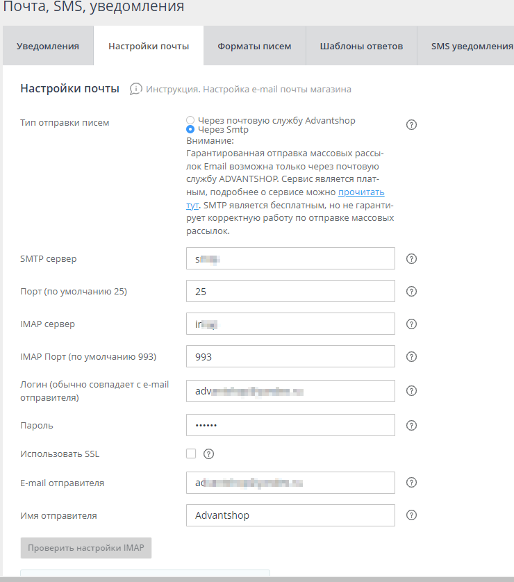 Настройка e-mail почты магазина - 1409