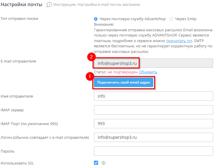 Настройка e-mail почты магазина - 6137