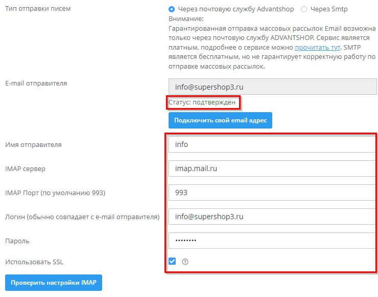 Настройка e-mail почты магазина - 3254