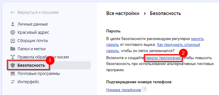 Настройка e-mail почты магазина - 3596